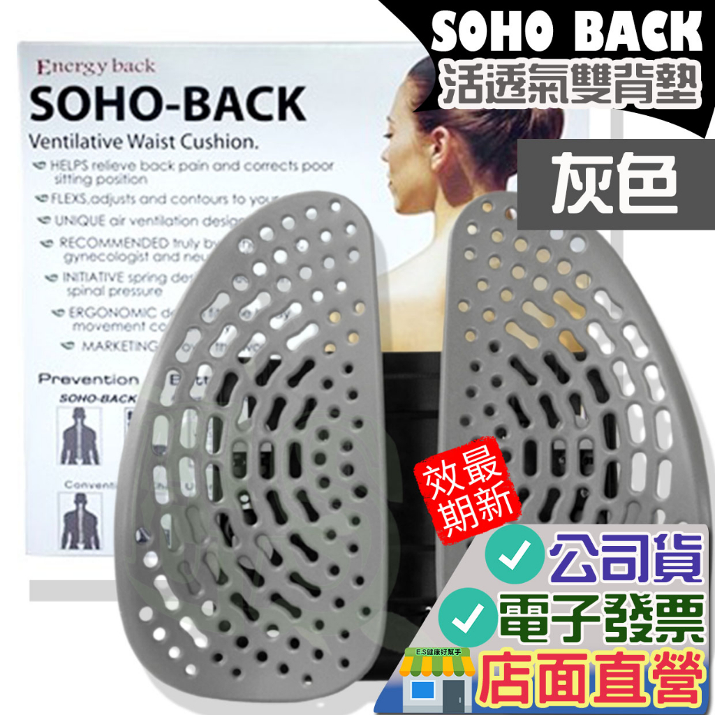 SOHOBACK 舒活透氣雙背墊 灰色 安能背克 Energyback 靠背墊 SOHO BACK 靠墊 椅靠 | 蝦皮購物