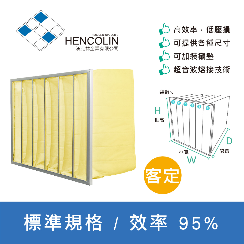 人纖袋型濾網【標準規格_95%黃】適用工、商業、醫院、學校、空調設備_氣渦輪機入風口設備_無塵室等 | 蝦皮購物