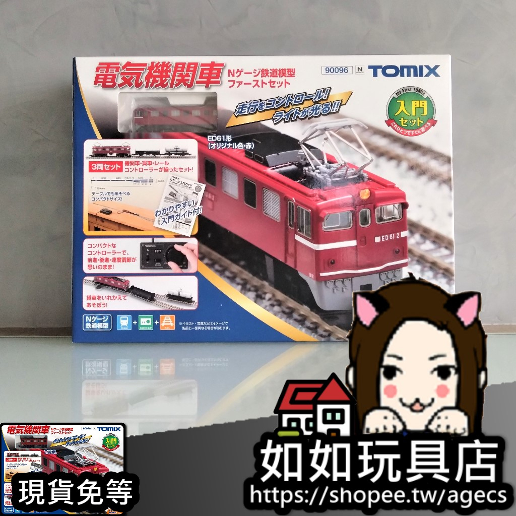 TOMIX Nゲージファーストセット 電気機関車 - 鉄道模型