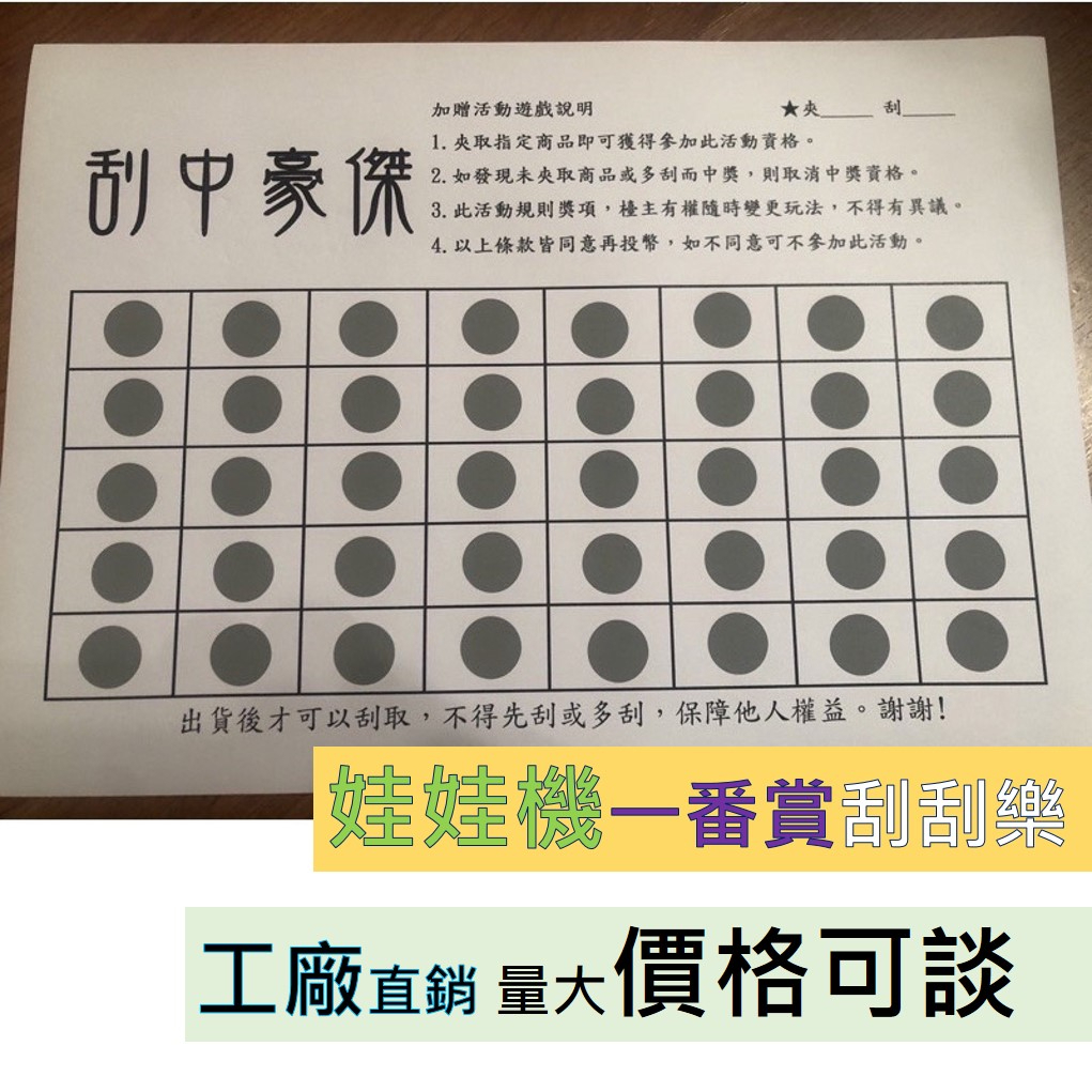 [大量現貨免等]不透光、娃娃機刮刮樂 自製一番賞 刮刮樂 刮刮卡 搓搓樂 抽選魂 洞洞樂 尾牙 刮選魂 | 蝦皮購物