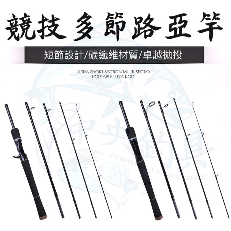 🎊狂賣五千支🔥LURE 路亞竿ML 直柄槍柄偷跑竿並繼竿魚竿釣竿捲線