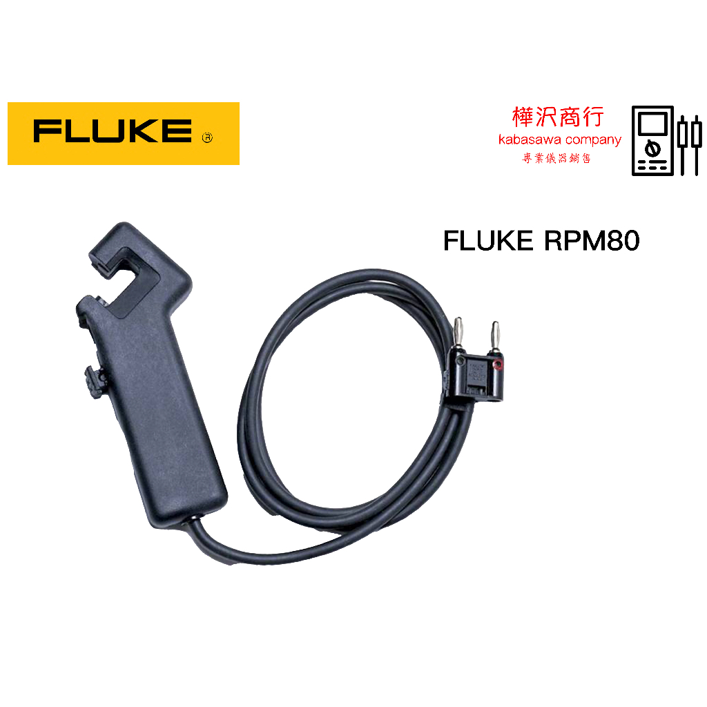 Fluke RPM80 感應式採集/外部觸發器 \ 樺沢商行 | 蝦皮購物