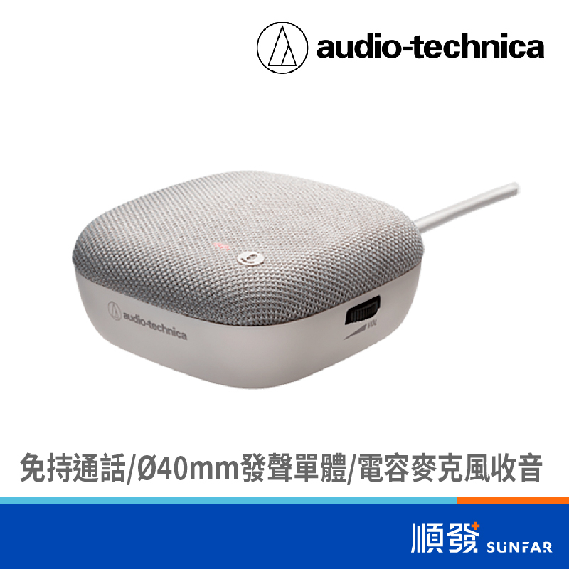 audio-technica 鐵三角 AT-CSP1 USB通話揚聲器 | 蝦皮購物