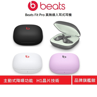 Beats Fit Pro優惠推薦－2023年10月｜蝦皮購物台灣