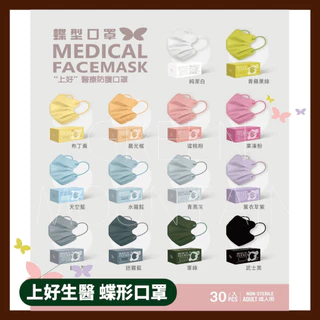 上好生醫 蝶型口罩 美顏 小顏視覺 蝴蝶口罩 成人口罩 醫療口罩 台灣製 30入/盒