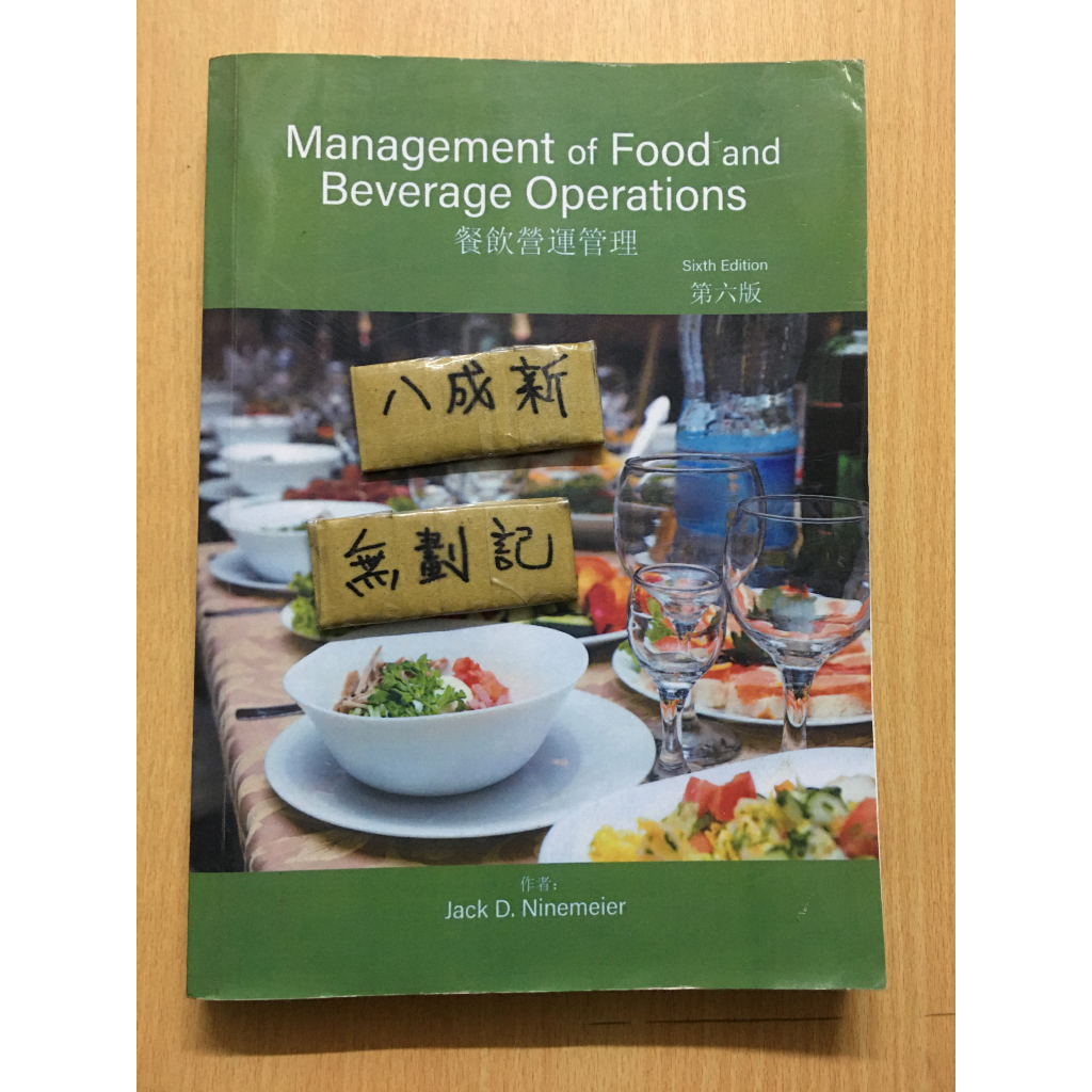 Management Of Food And Beverage Operations 餐飲營運管理 6/e | 蝦皮購物