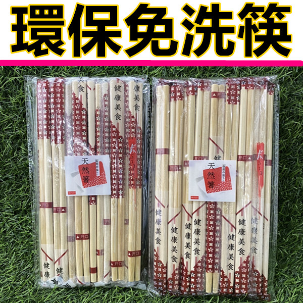 筷子 環保餐具 免洗餐具 紙碗 免洗碗 免洗筷 免洗筷子 衛生筷 免洗杯 免洗湯匙 紙盤 免洗盤 植纖碗 免洗盤 竹筷 | 蝦皮購物