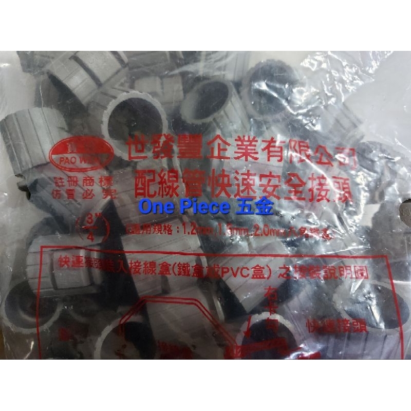 PVC 盒接 寶穩 塑膠盒接 1/2