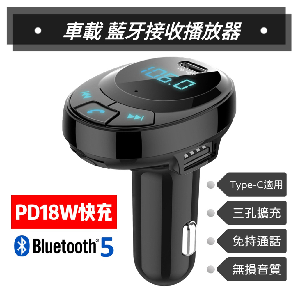 FMトランスミッター bluetooth5 PD18W 急速充電 車載Q51 - カーオーディオ