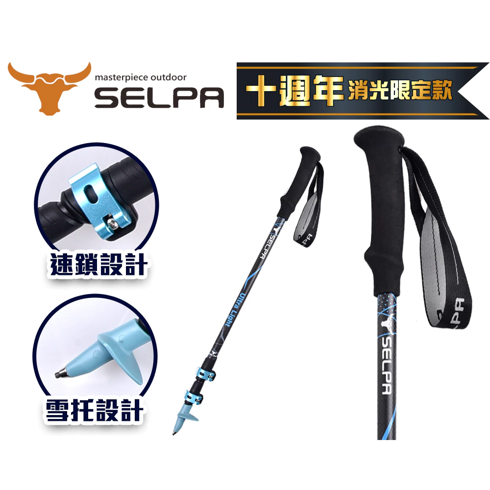 【輕如羽翼的登山神隊友】SELPA 淬鍊碳纖維三節式外鎖登山杖推薦：單支僅 173g、極速快扣，讓你的雙腿減負、山行更優雅！