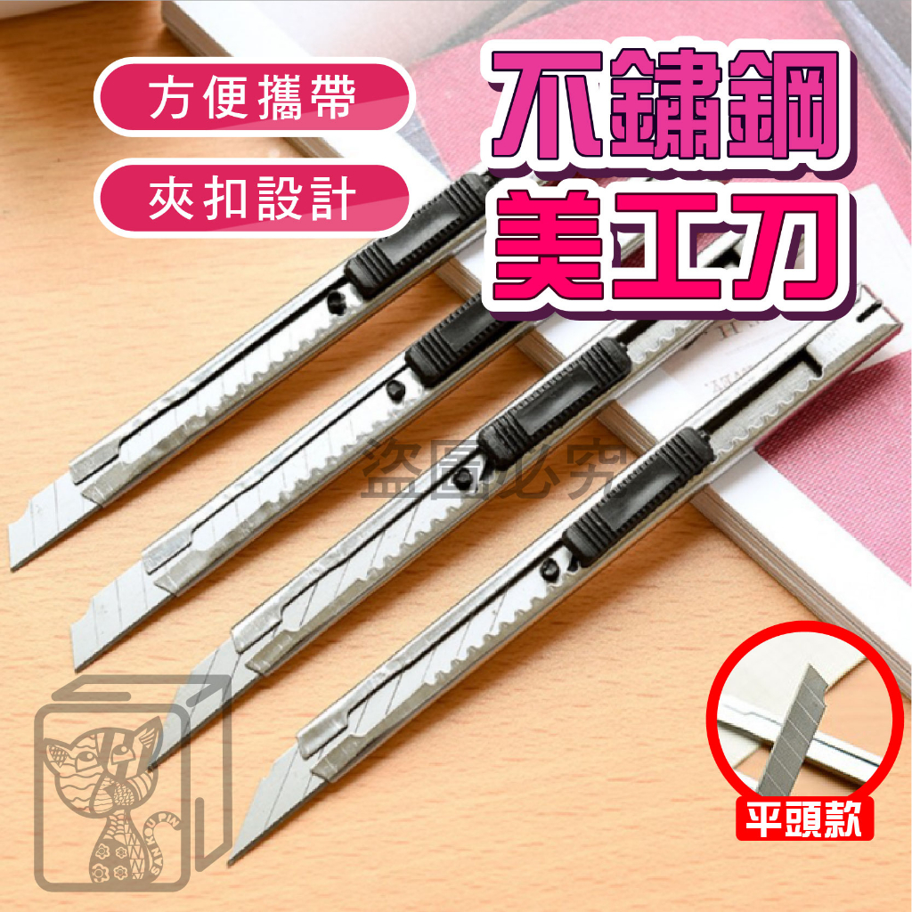 夾扣設計 不鏽鋼美工刀 文具美工刀 辦公裁剪 裁切刀 裁紙刀 工具刀 切割刀 拆信刀 文具 刀片 平頭刀 拆箱刀 | 蝦皮購物