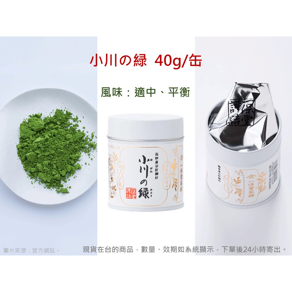 一保堂茶舗 若き白 関の白 幾世の昔 蓬莱の昔 抹茶 5点セット