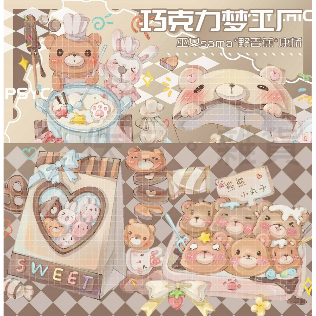 佚名〖紙膠帶分裝〗巫女sama事務所 x 野香蕉聯名 - 巧克力夢工廠｜水晶油墨｜PET | 蝦皮購物