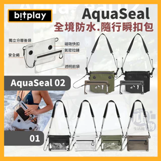 Bitplay AquaSeal 02 隨行瞬扣包戶外用品隨行包旅行側背包防水大容量