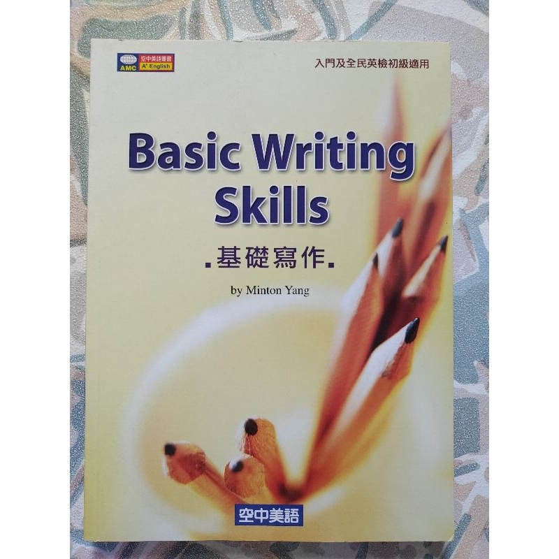 Basic Writing Skills 基礎寫作 （入門及全民英檢初級適用） | 蝦皮購物