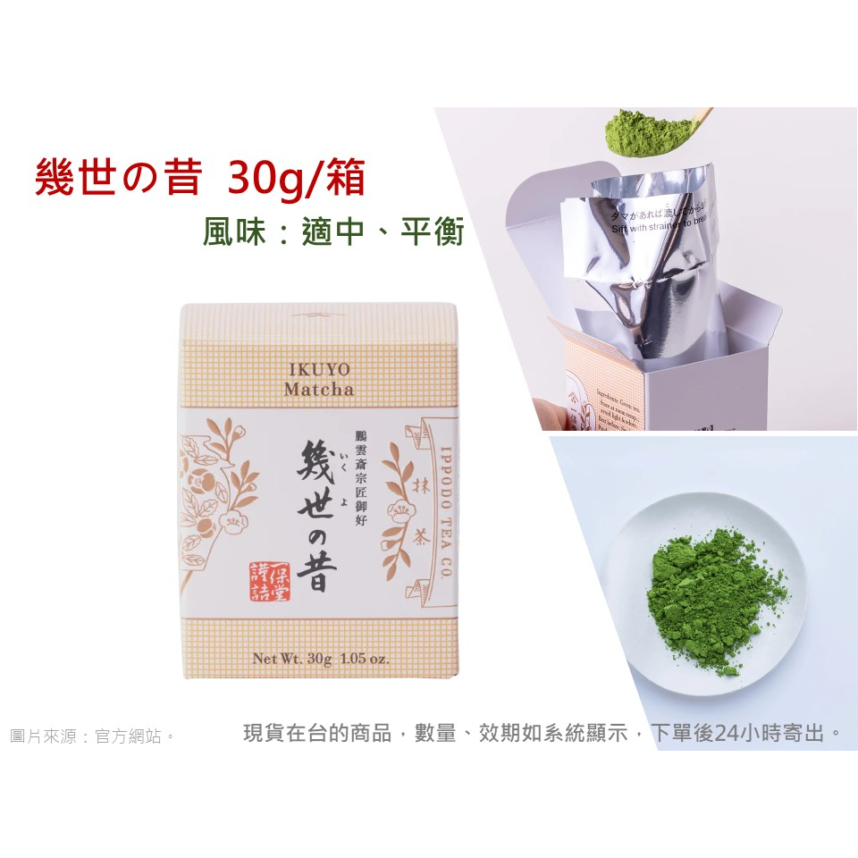 一保堂茶舗 若き白 関の白 幾世の昔 蓬莱の昔 抹茶