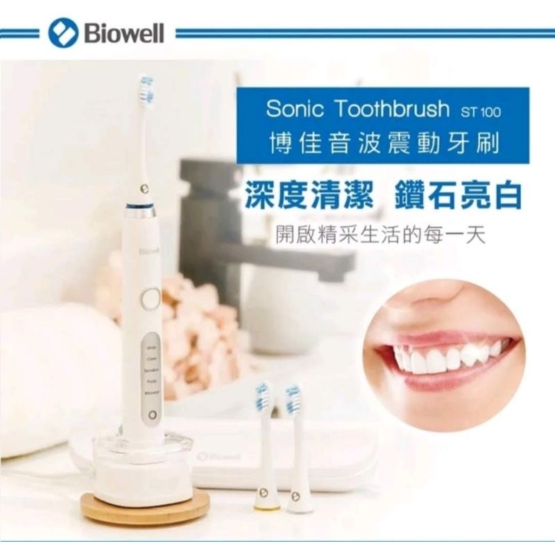 Biowell st100 全新商品～～中和板橋可看物 | 蝦皮購物