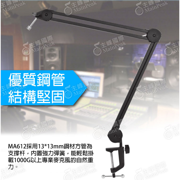 【現貨】Alctron MA612 麥克風桌上架 懸臂支架 電容麥架 適用 BLUE YETI 雪怪 懸臂麥克風架 麥架 | 蝦皮購物