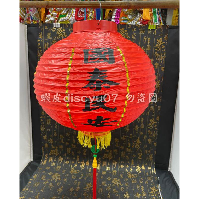【天藝佛具坊】紅色燈籠 宮廟燈籠 紅燈籠 平安燈 國泰民安燈籠 風調雨順燈籠 中國風 宮廟 佛具 | 蝦皮購物