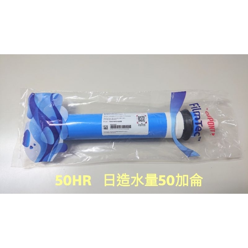 1812-50HR美國原裝進口 陶氏 DOW 杜邦 RO膜 真品防偽QR code版本。 | 蝦皮購物