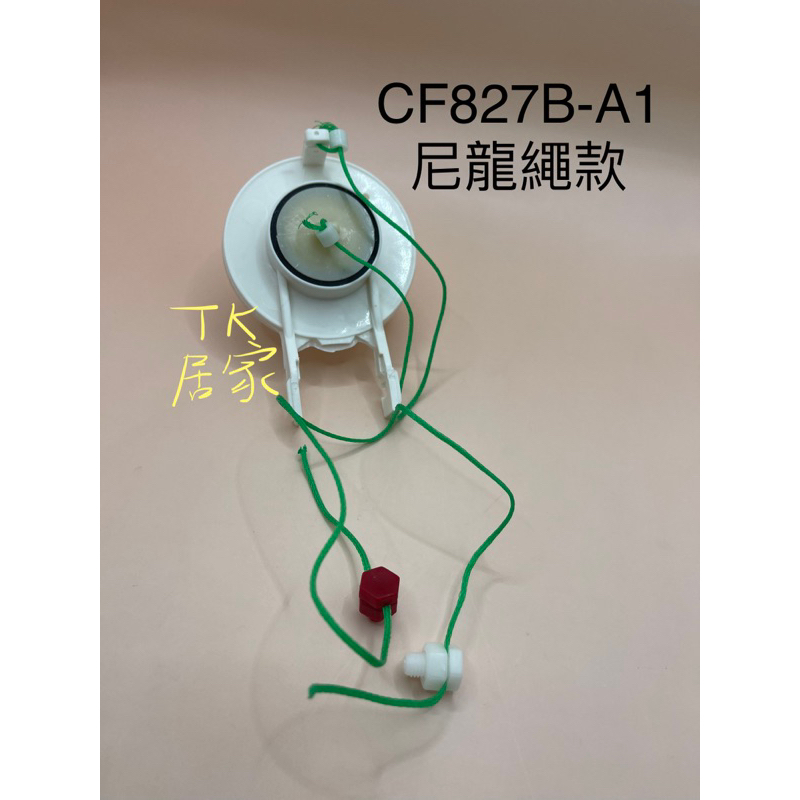和成 兩段式落水皮 兩件式馬桶 止水皮 CS4384 CS4386 CS130E CS140E 802 | 蝦皮購物