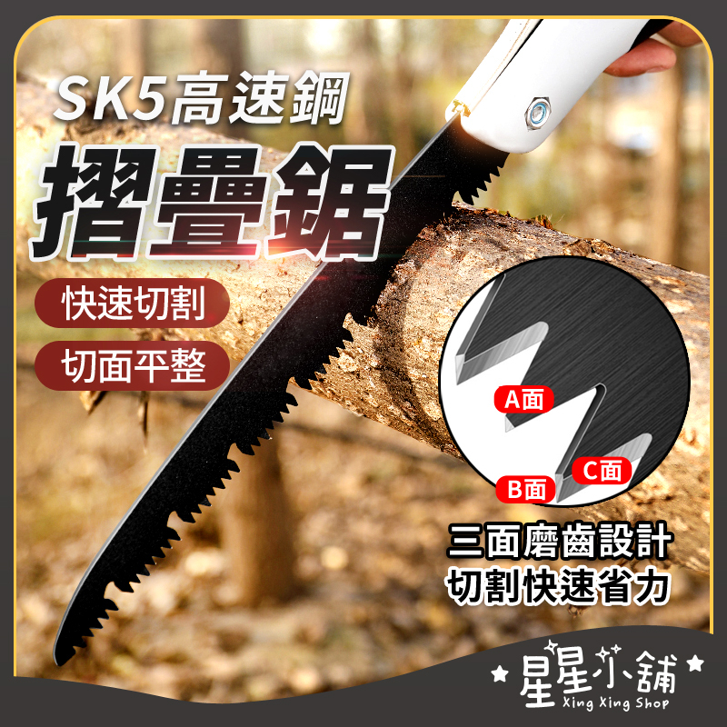 台灣現貨 鋸樹 砍樹 手鋸 木工鋸 鋼鋸 手工鋸 鋸 便捷 折叠鋸 特厚 超速 防滑鋸子 防生銹手拉鋼鋸 星星小舖 | 蝦皮購物