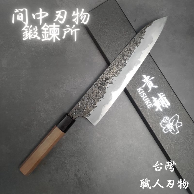 牛刀包丁 刃 約27.5cm葵正明