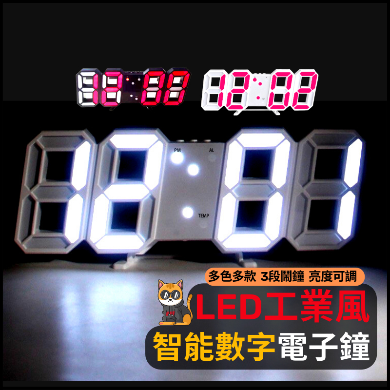 LED數字時鐘 3D鬧鐘 電子鐘 數字鐘 電子鬧鐘 時尚工業風 立體電子時鐘 LED掛鐘 造型 LED時鐘 時鐘 | 蝦皮購物