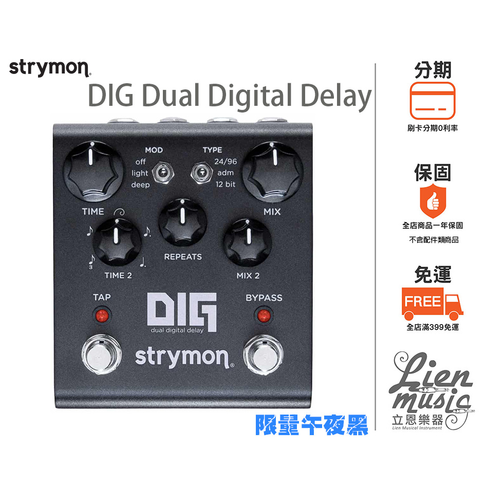 立恩樂器效果器專賣》公司貨限量黑Strymon DIG Dual Digital Delay