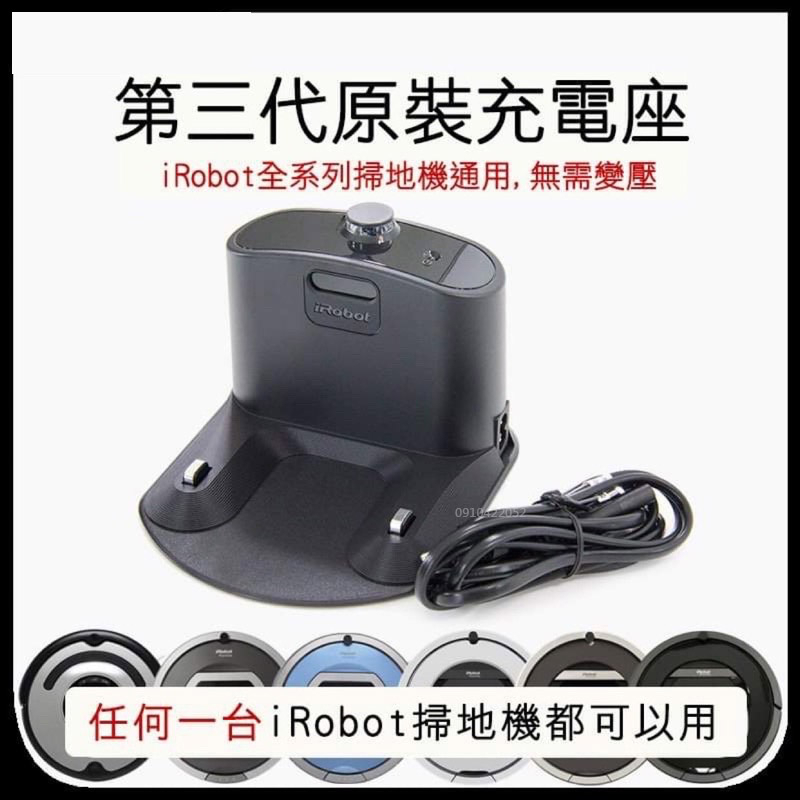 iRobot 528 529 690 780 880 960 980 e5 i7掃地機原廠充電座iRobot充電