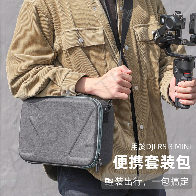DJI RS3 Mini 套裝肩背收納包如影手持穩定器手提箱套裝包SUNNYLIFE正品