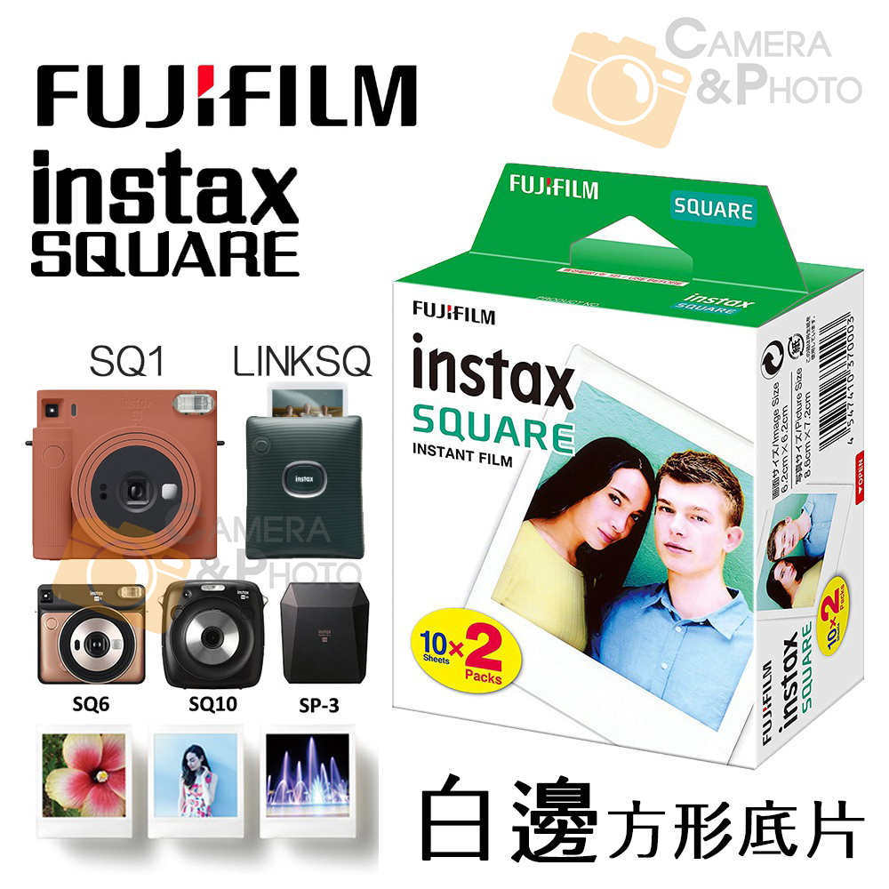 💯公司貨 富士 FUJI instax SQUARE 方型 SQ1 SQ6 SQ10 SP3 SQ 白框 白邊 底片