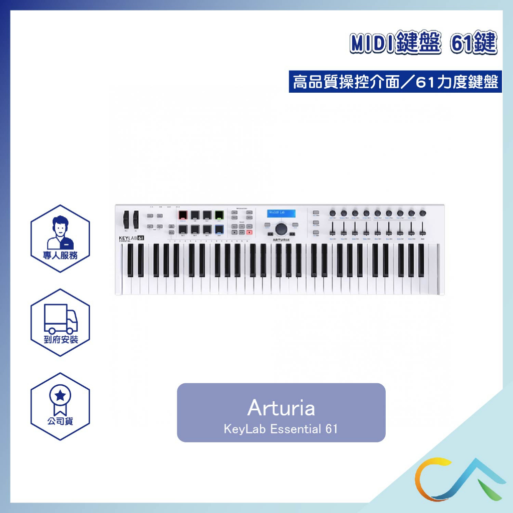 誠逢國際】即刻出貨Arturia KeyLab Essential 61鍵MIDI鍵盤主控鍵盤總