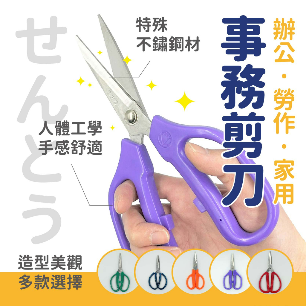 多款事務剪刀 BEST 家用剪刀 廚用剪刀 辦公剪刀 工業剪刀 勞作剪刀 美勞剪刀 堅利剪刀 鑫吉美 | 蝦皮購物