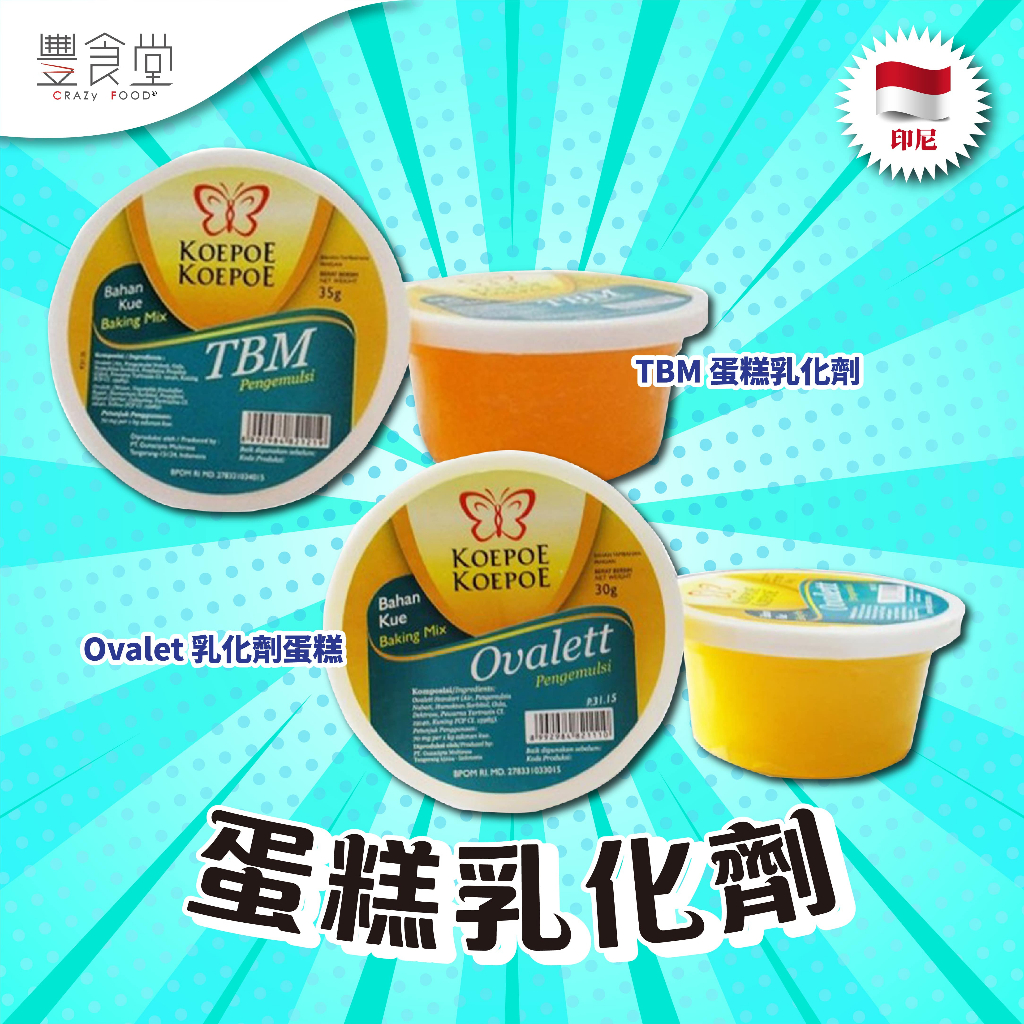 印尼 KOEPOE KOEPOE TBM / OVALET Pengembang Kue 蛋糕乳化劑 30g | 蝦皮購物