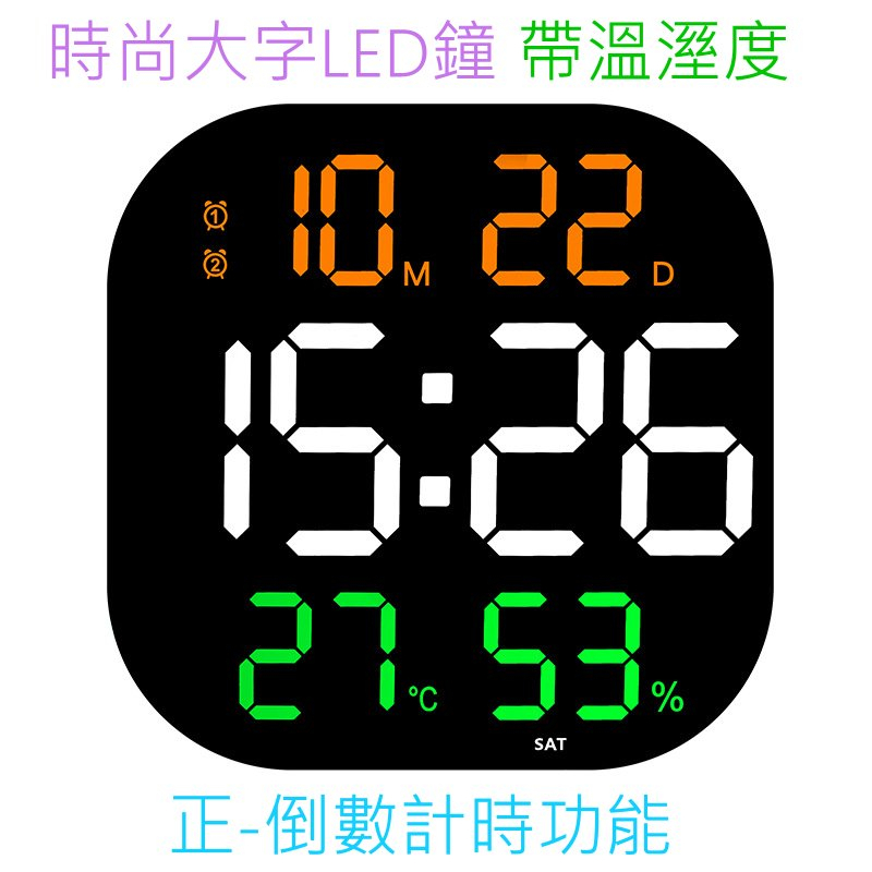 2025大LED鐘 倒數計時器 掛鐘 時尚創意大鐘 溫溼度計 電子鐘 LED數字鐘 | 蝦皮購物
