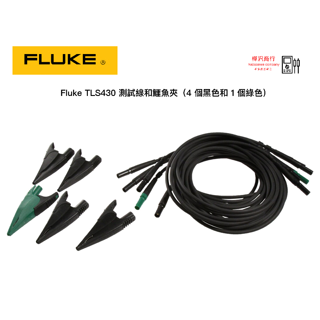 Fluke TLS430 – 測試線和鱷魚夾（4 個黑色和 1 個綠色） \ 原廠現貨 \ 樺沢商行 | 蝦皮購物