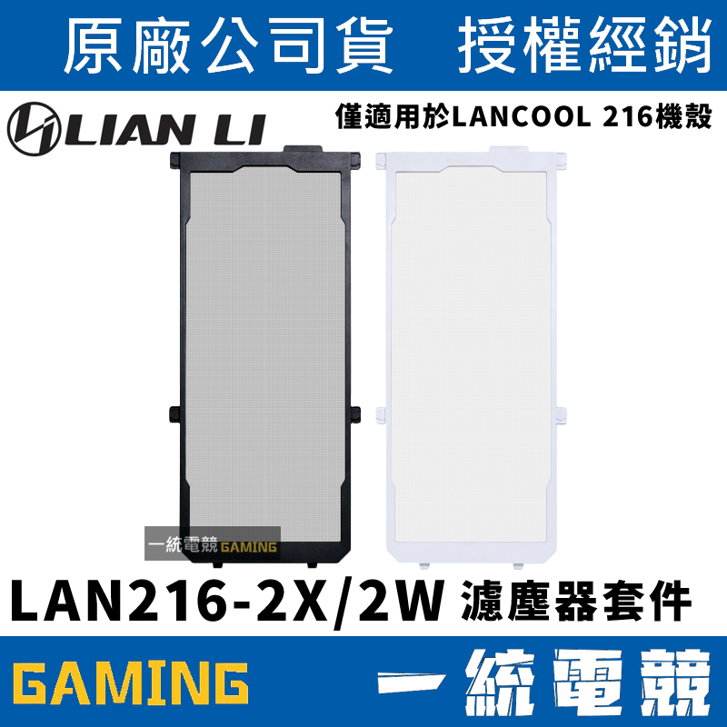 Lian Li Lancool 216 LAN216-2W Dust Filter - baltos spalvos, modelis