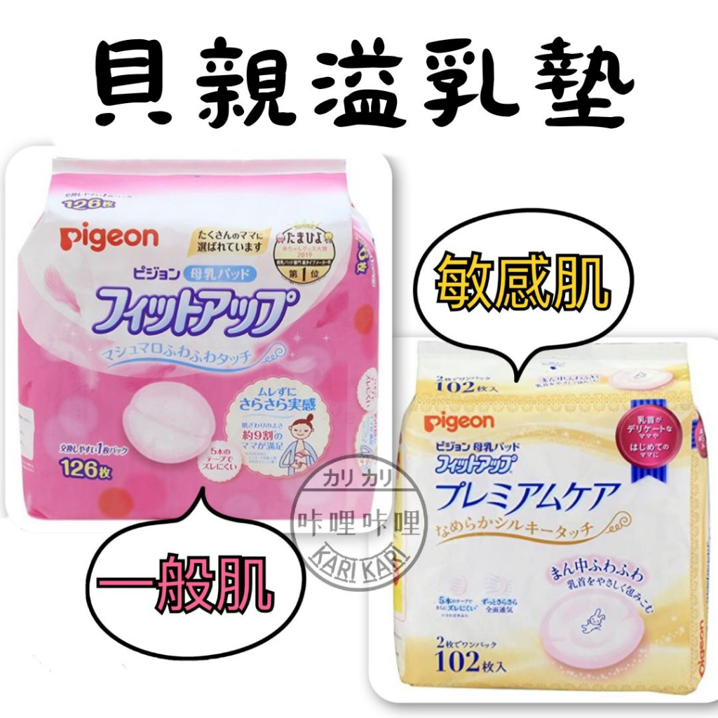 Pigeon ピジョン フィットアップ 母乳パッド あなたにおすすめの商品