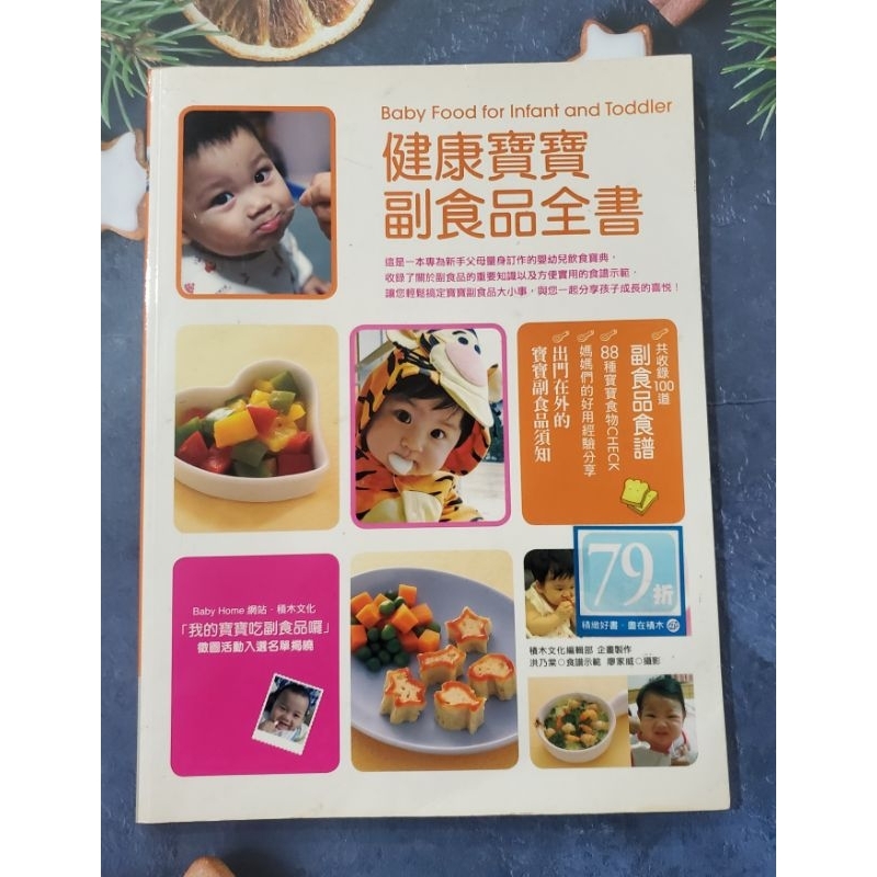不要低估你的孩子 超營養副食品 健康寶寶副食品全書 一定瘦 副食品書籍 寶寶育兒手冊 | 蝦皮購物