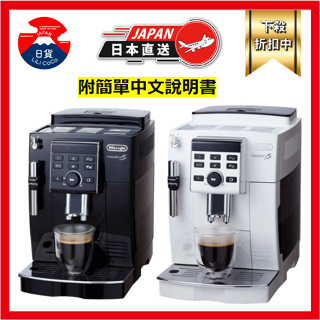 年末特惠迪朗奇DeLonghi 全自動咖啡機Magnifica S濃縮咖啡奶泡義式