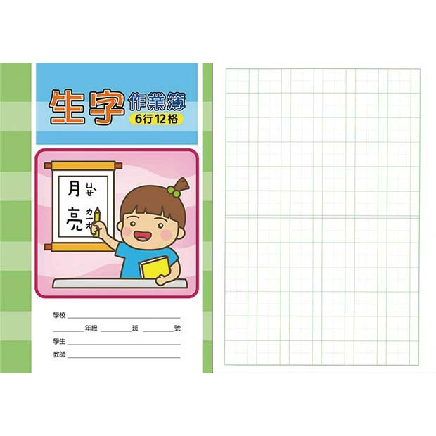 生字作業簿 學生作業簿 生字簿 | 蝦皮購物