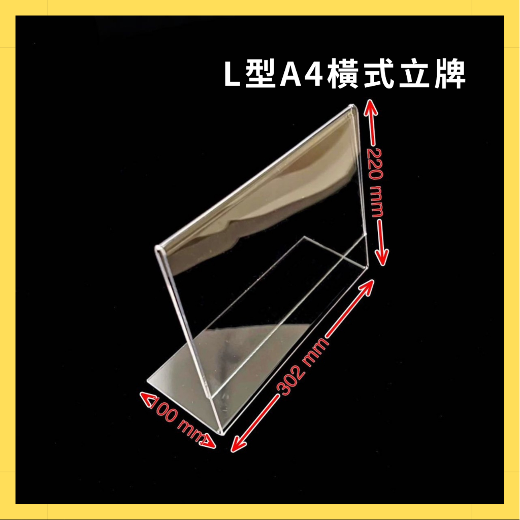 【台灣現貨】 L型A4壓克力立牌 桌面展示牌 桌上型菜單 價目表 DM架 價格牌 廣告立牌 壓克力板 壓克力 | 蝦皮購物