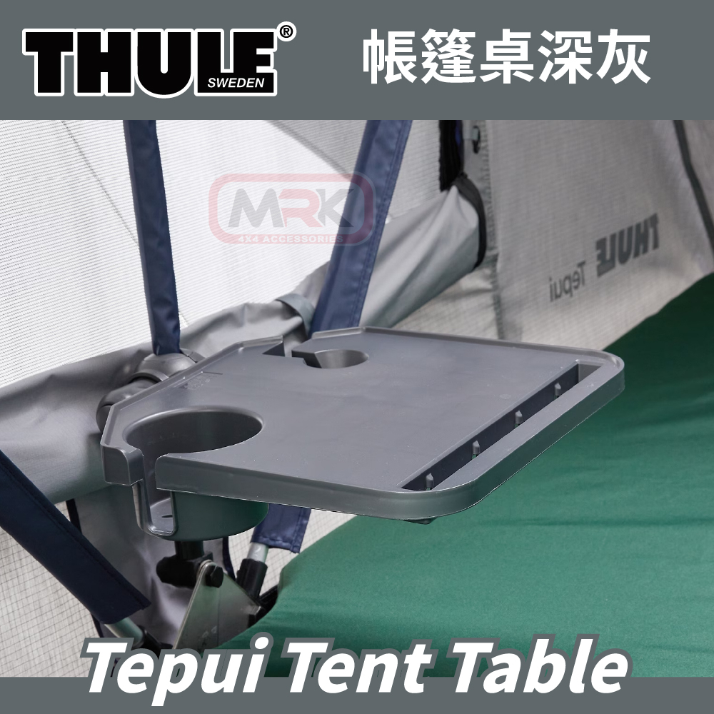 【MRK】THULE 都樂 Tepui Tent Table 帳篷小餐桌 飲料架 邊桌 901900 | 蝦皮購物