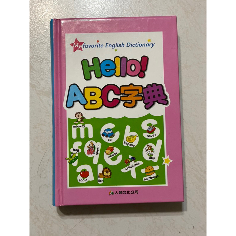 hello! abc字典 | 蝦皮購物