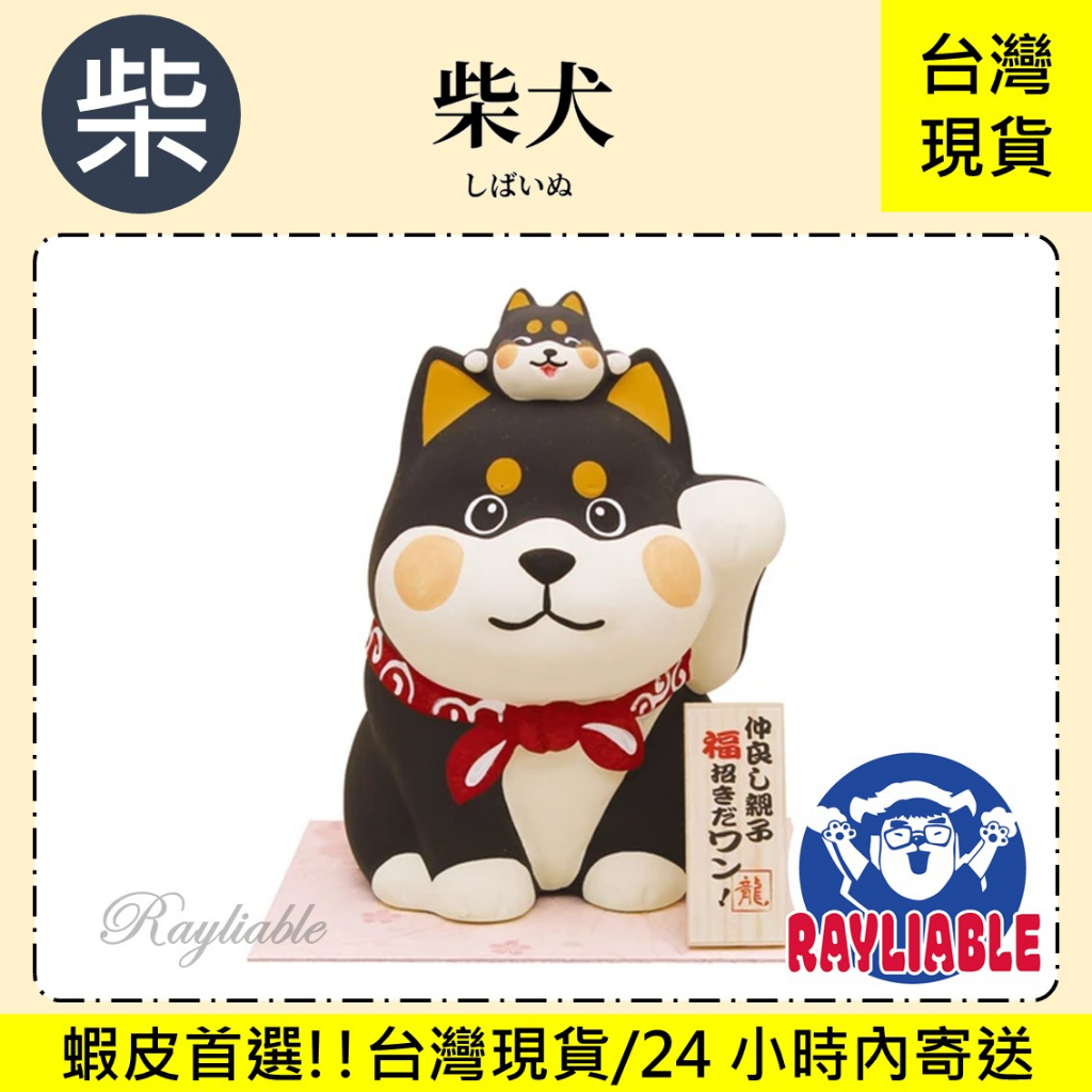 【柴犬親子存錢筒】 ★睿德電子商務 ★現貨★ 日本進口 祡祡存錢筒 柴犬存錢筒 柴犬 存錢筒 禮物 聖誕禮物 聖誕節禮物 | 蝦皮購物