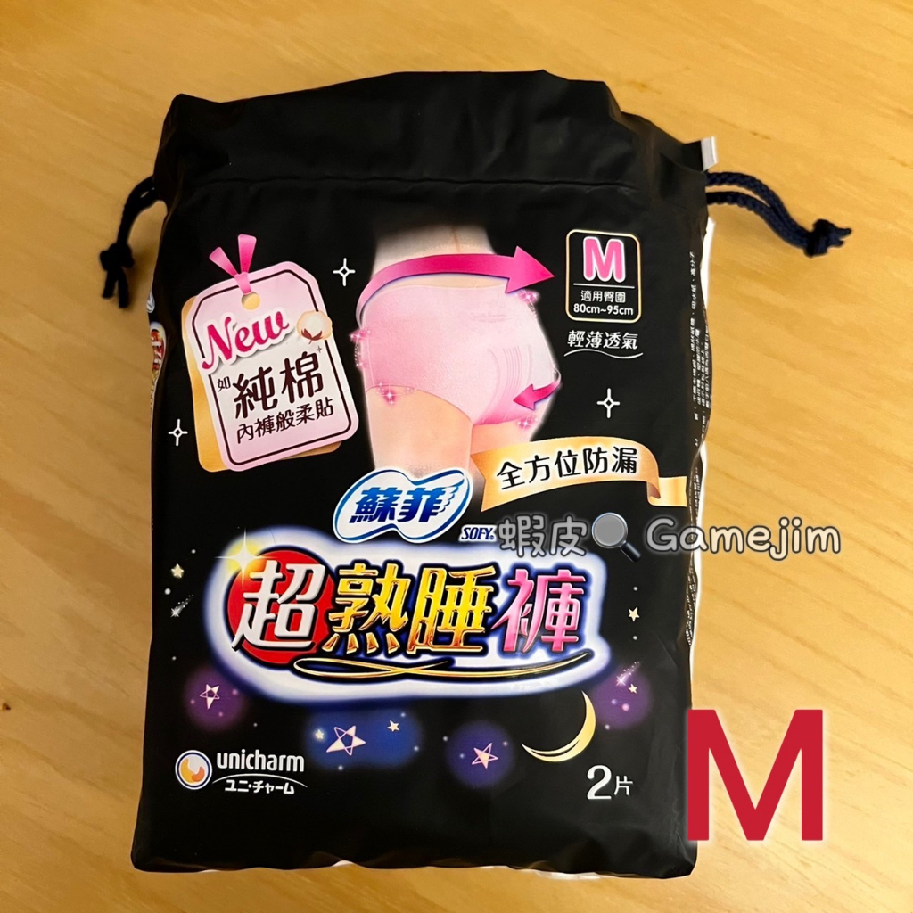 《現貨免等 附發票 我最便宜》蘇菲超熟睡內褲型 衛生棉 晚安褲 超熟睡褲 產後惡露 生理期 生理褲 M/L/XL 現貨 | 蝦皮購物