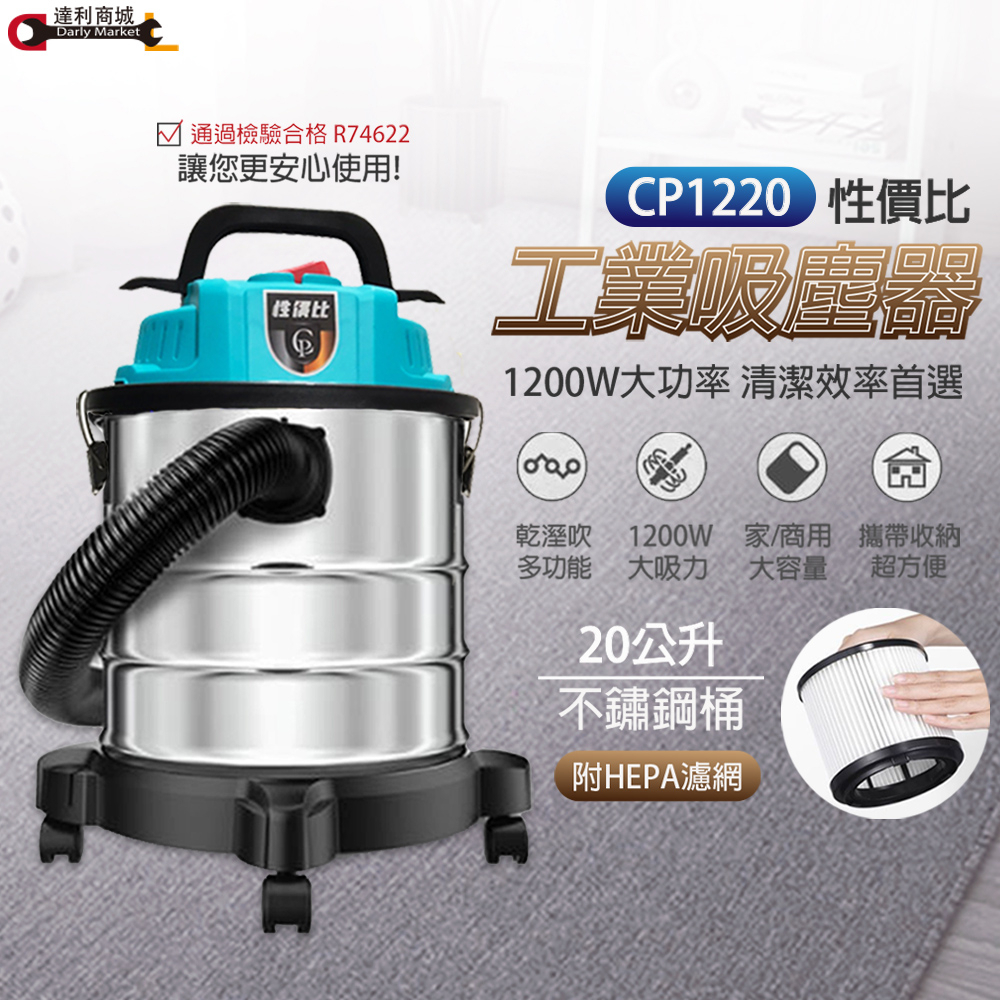 機器缺貨【達利商城】DAIWA 20L吸塵器 CP1220 乾濕吹 吸塵器 工業吸塵器 家用吸塵器 送HEPA濾心 | 蝦皮購物