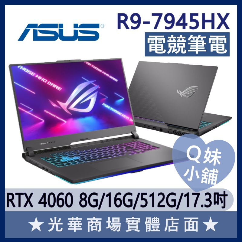 Q妹小舖 G713PV-0072F7945HX R9/4060/17吋 ROG 華碩ASUS 電競 繪圖 筆電 缺貨 | 蝦皮購物