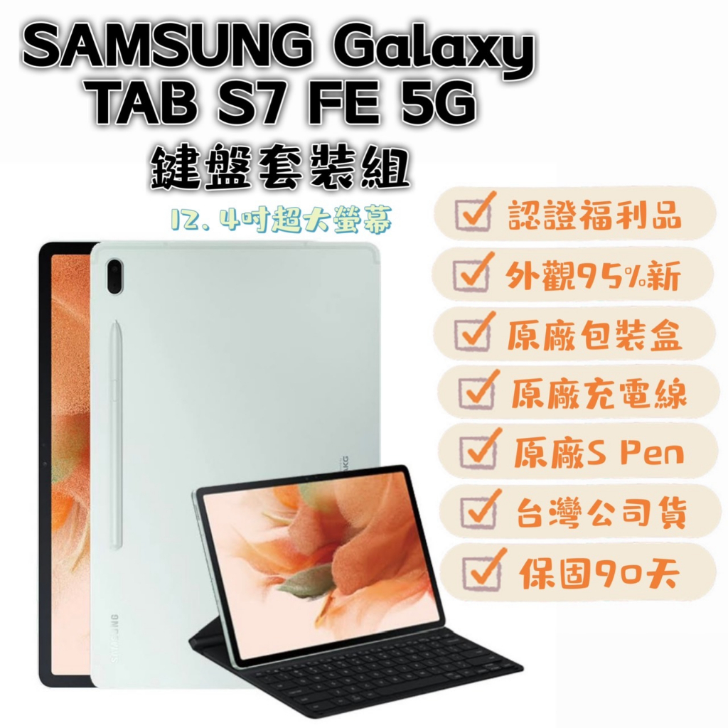 samsung三星galaxy tab s7 - 平板電腦優惠推薦- 手機平板與周邊2023年